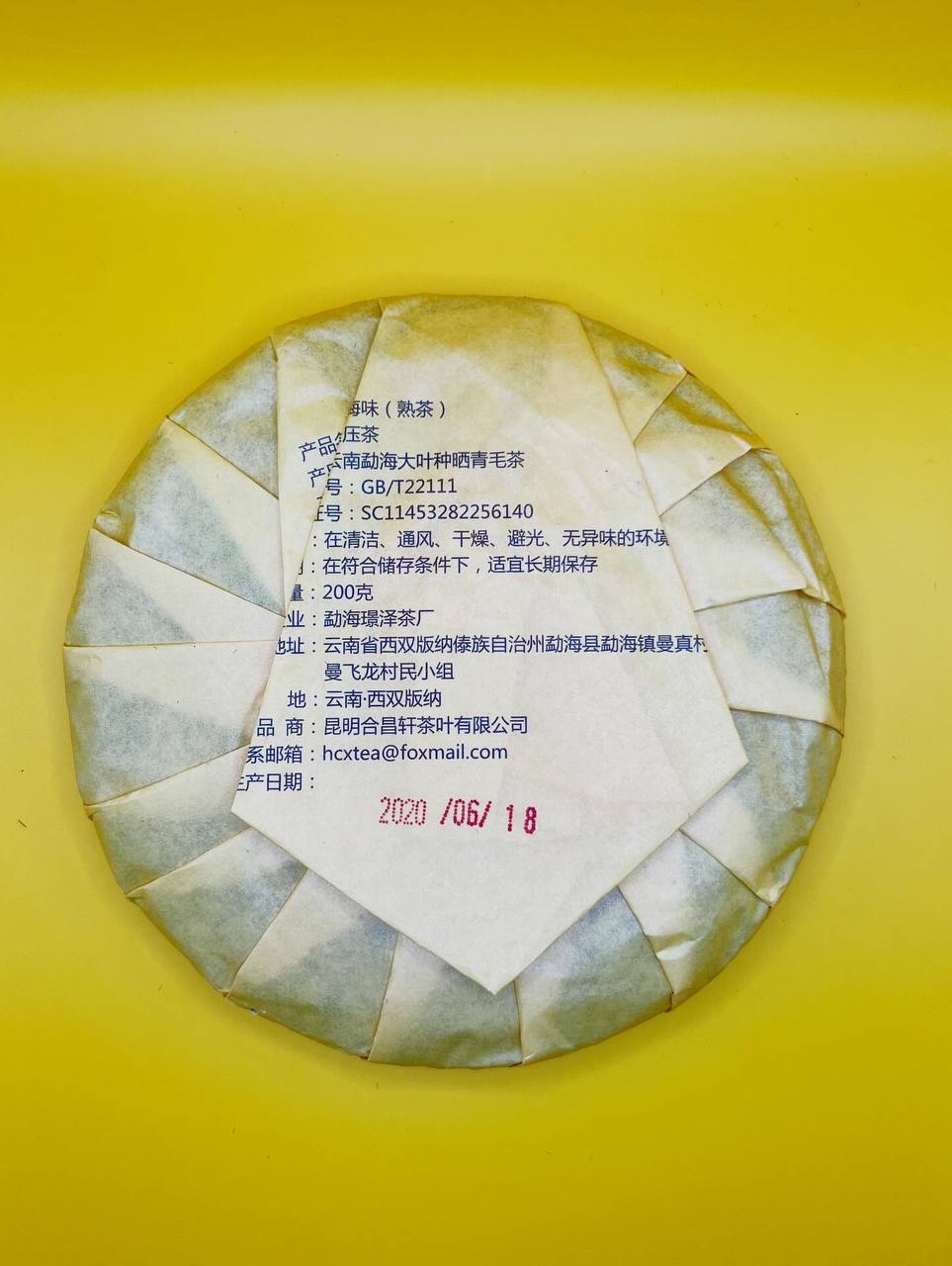 Menghai Pu-Erh Shu (2020)