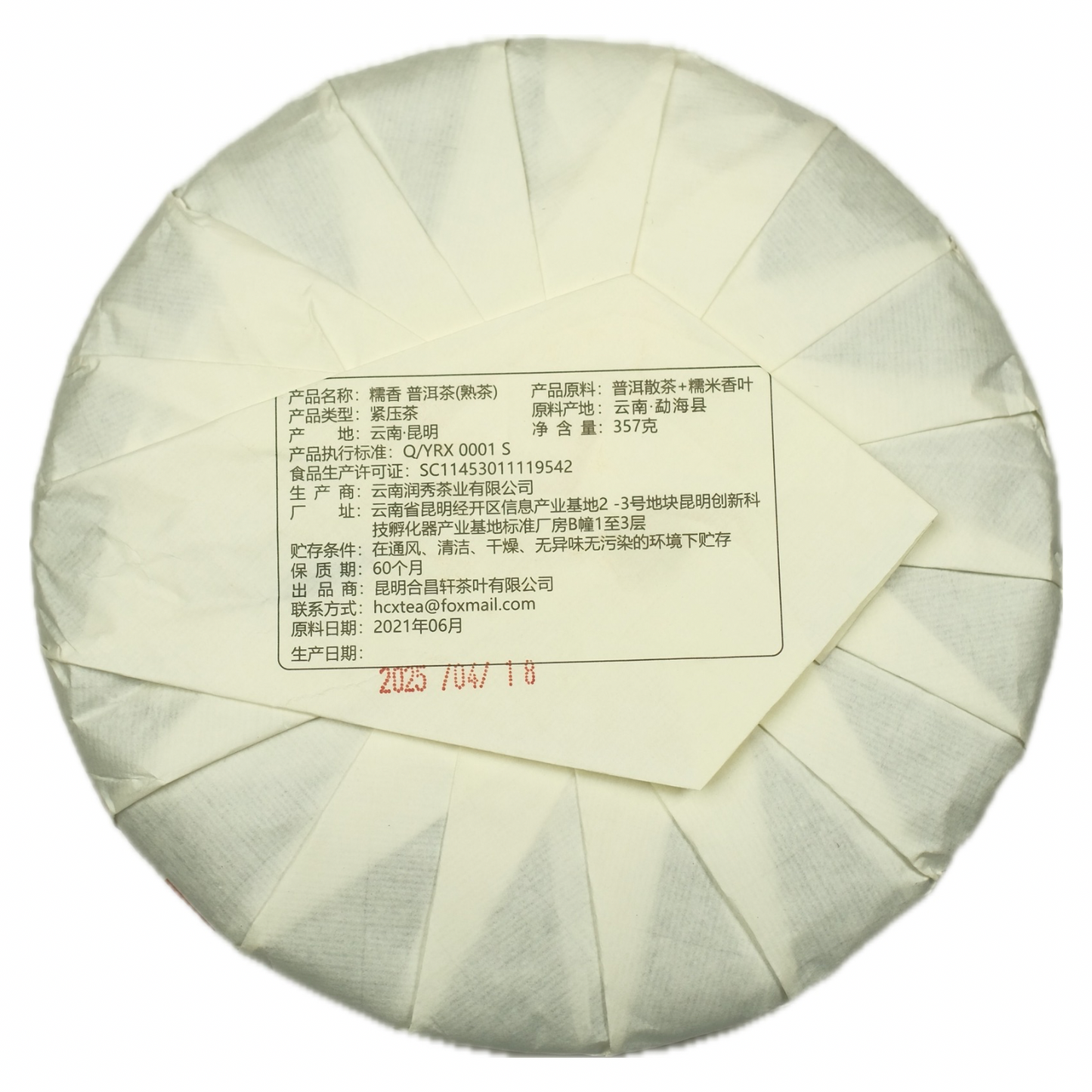 Yunnan Pu-Erh Tee „Nuomi Xiang“ 2024 – Shou Pu-Erh mit Klebreis-Aroma (357 g)