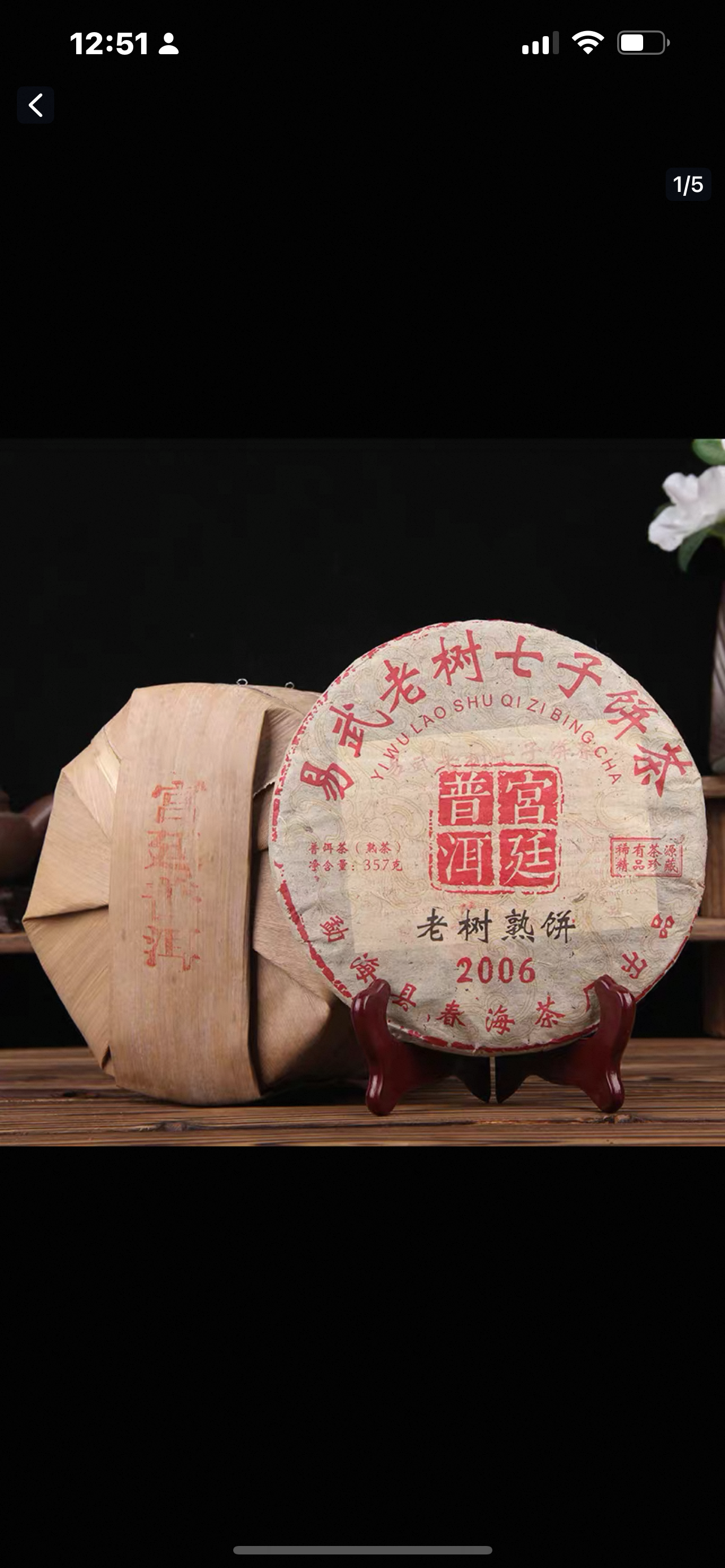 Yunnan Pu-Erh Tee „Yiwu Old Tree Palace“ 2006 – Gereifter Shou Pu-Erh aus alten Teebäumen (357 g)